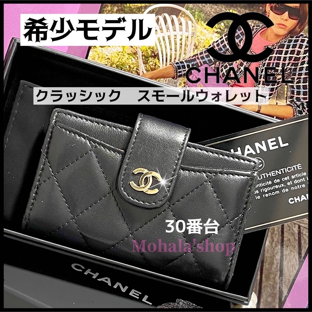 【CHANEL】希少モデル☆クラッシック スモール ウォレット☆ユニセックス