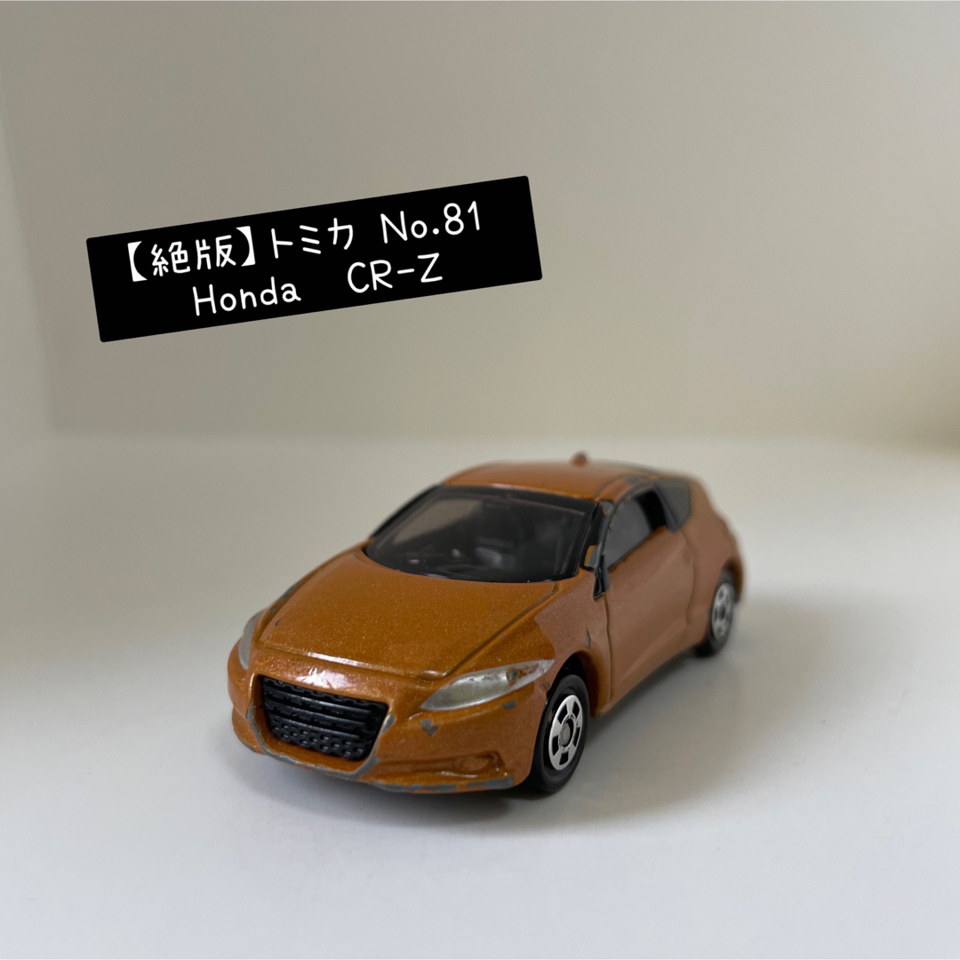 Takara Tomy(タカラトミー)の【絶版】トミカ No.81 Honda  CR-Z エンタメ/ホビーのおもちゃ/ぬいぐるみ(ミニカー)の商品写真