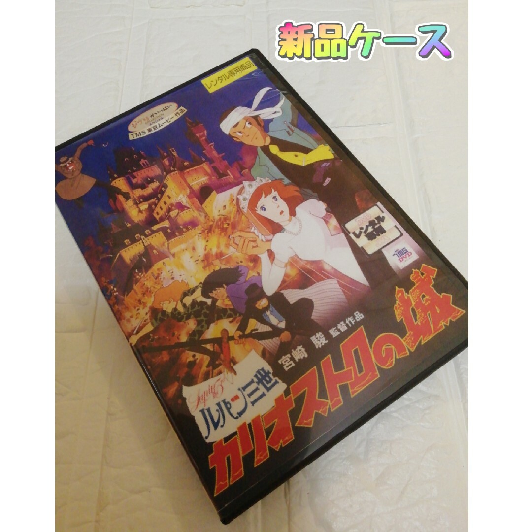 ジブリ - 劇場版 ジブリ ルパン三世 カリオストロの城 DVD レンタル