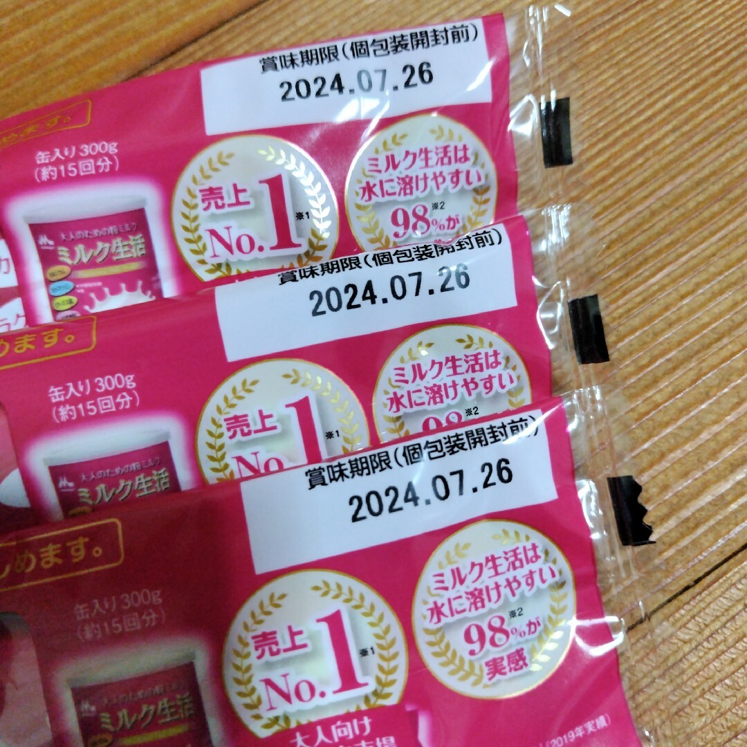 森永乳業(モリナガニュウギョウ)の森永乳業　ミルク生活　サンプル 食品/飲料/酒の健康食品(その他)の商品写真