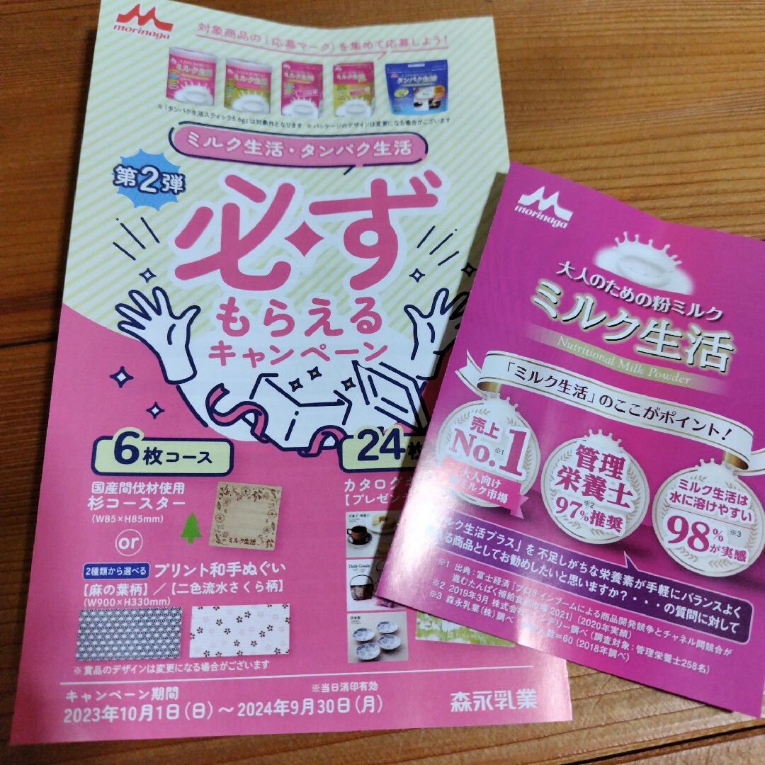 森永乳業(モリナガニュウギョウ)の森永乳業　ミルク生活　サンプル 食品/飲料/酒の健康食品(その他)の商品写真