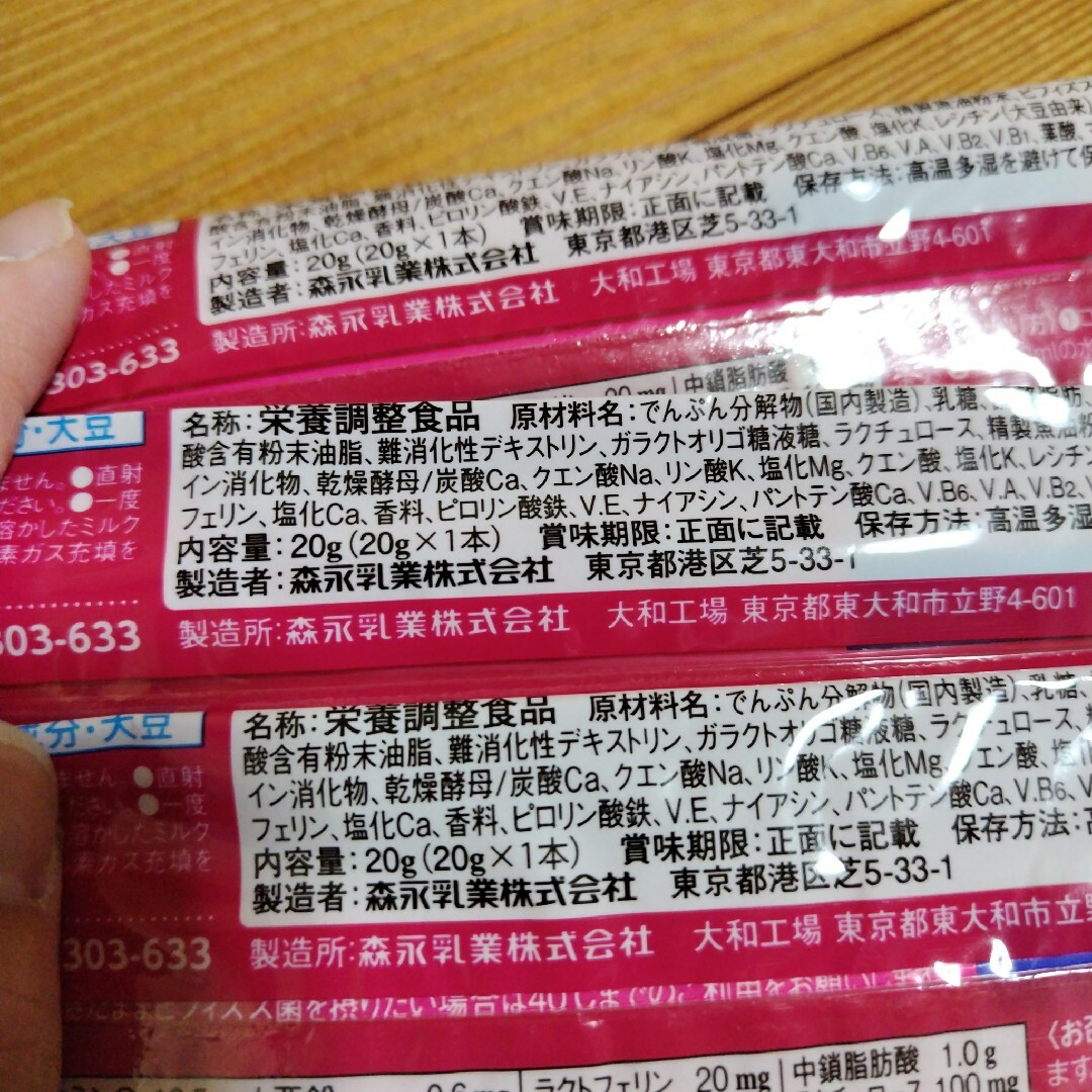 森永乳業(モリナガニュウギョウ)の森永乳業　ミルク生活　サンプル 食品/飲料/酒の健康食品(その他)の商品写真