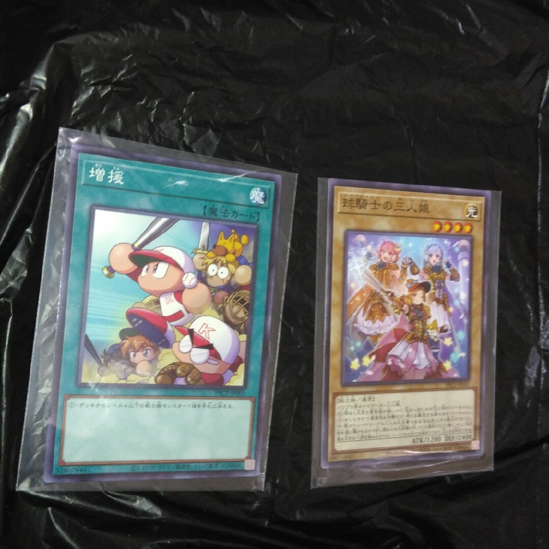 遊戯王 - 遊戯王×パワフルプロ野球 ノーマルコラボ記念カード2枚セット
