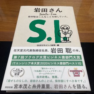 岩田さん　岩田聡はこんなことを話していた。(その他)