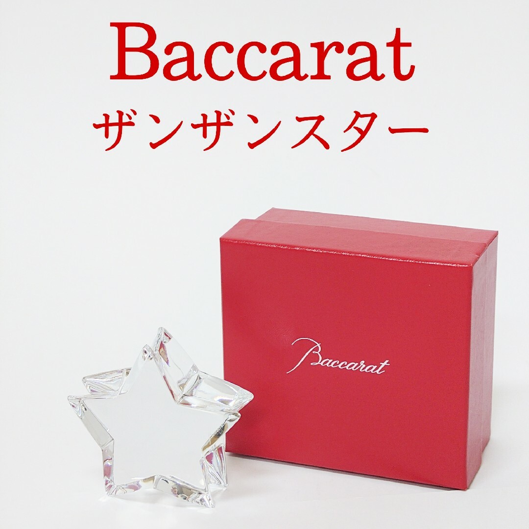 バカラ 置物 招き猫 ラッキーキャット クリスタル Baccarat NA371