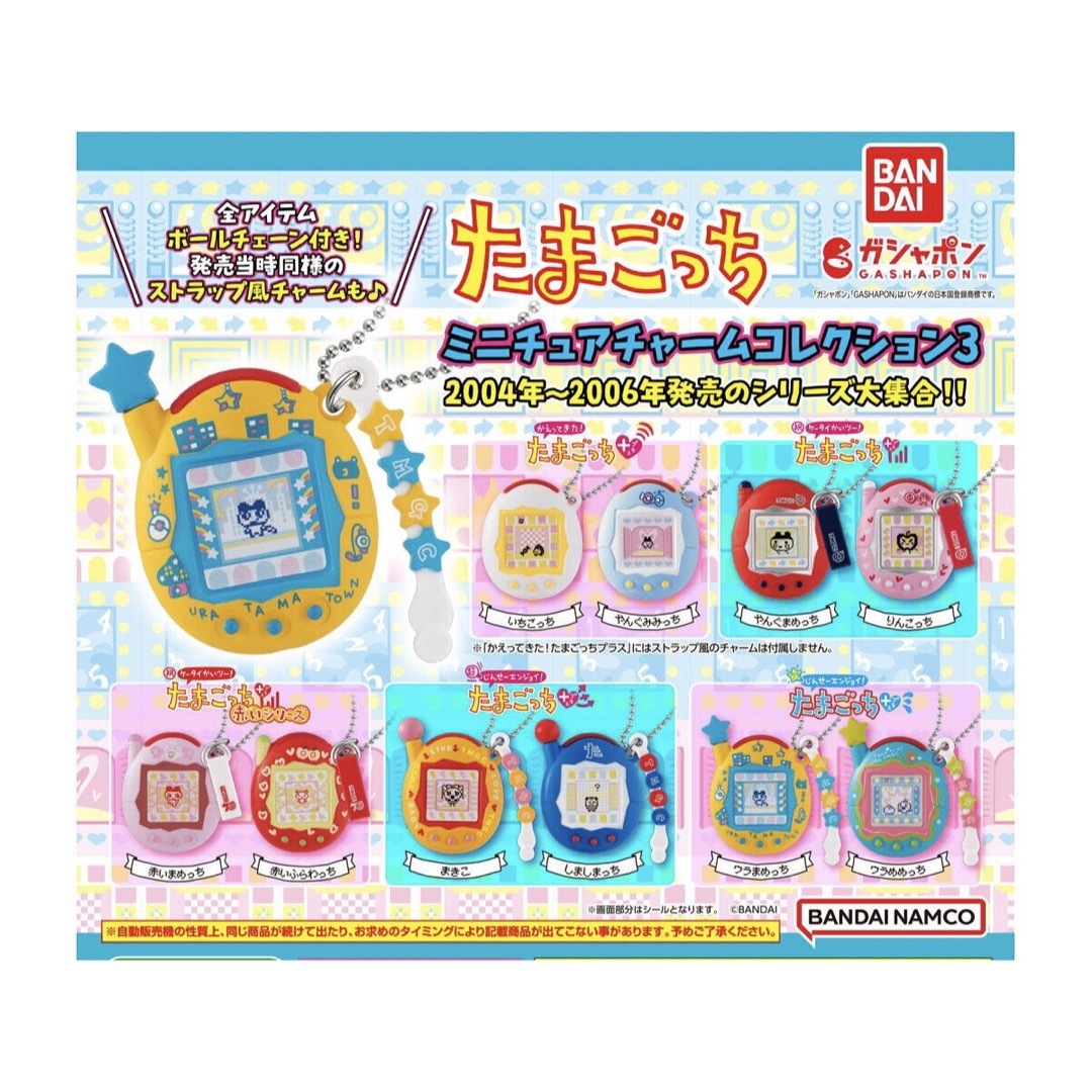 BANDAI - たまごっち ミニチュアチャームコレクション 3 ガチャガチャ