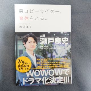 男コピーライター、育休をとる。(ビジネス/経済)