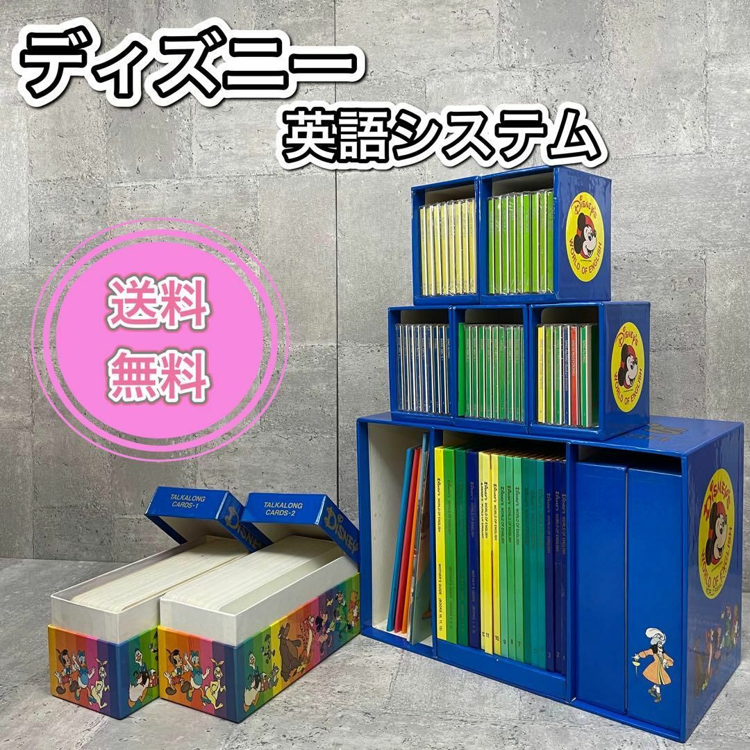 ジャンク ディズニー 英語 システム 学習 子供 英会話-