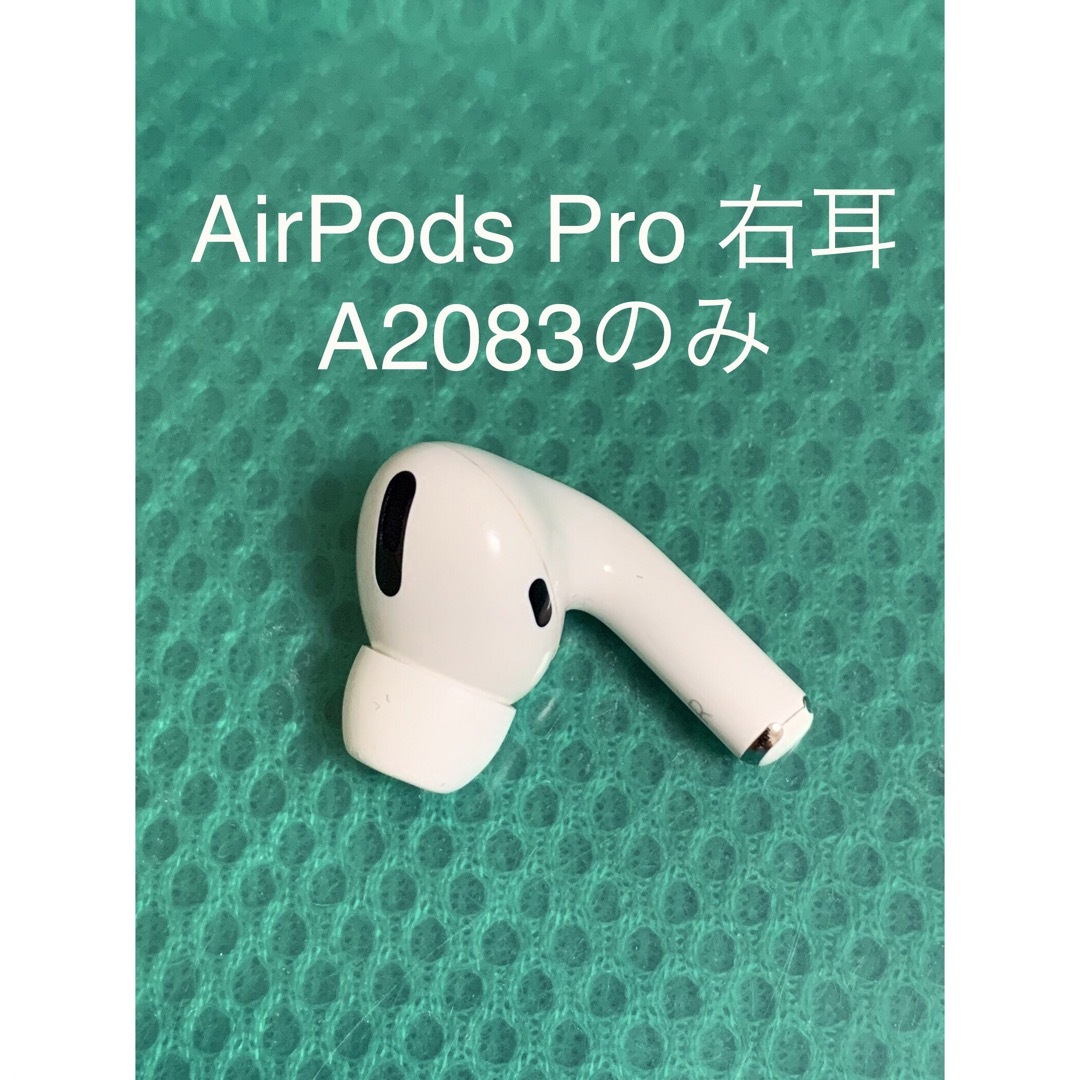 Apple AirPods Pro MWP22J/A右耳のみウブロケース付き-