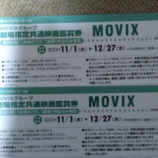 MOVIX劇場指定共通映画鑑賞券×２枚です。(その他)