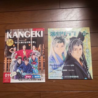 演劇グラフ KANGEKI ２冊(その他)