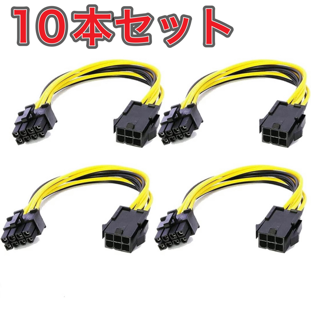 【10本セット】 6 PIN To ダブル8 PIN 電源コード20cm