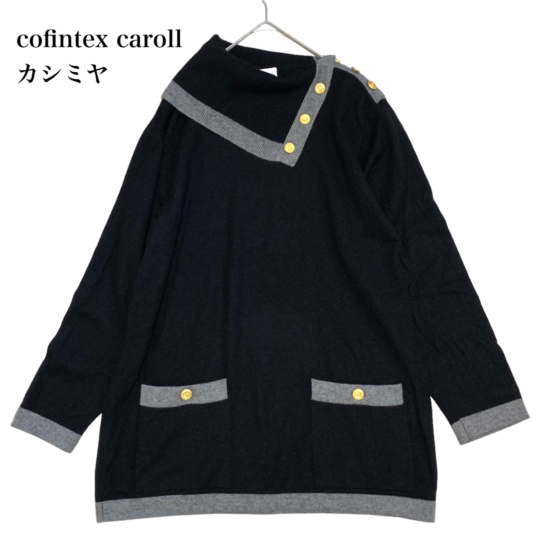 Cofintex Caroll 3点セット(未着用)