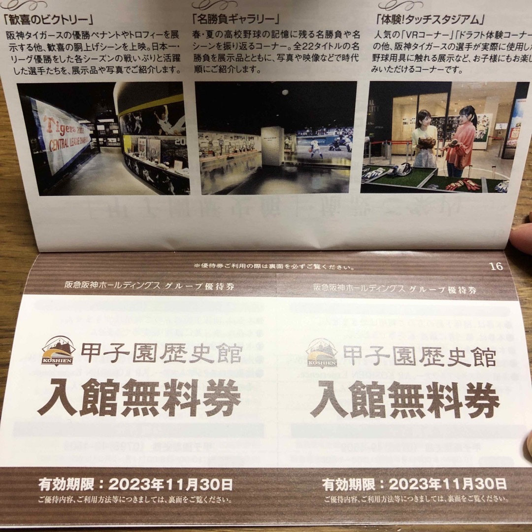 阪神タイガース(ハンシンタイガース)の甲子園歴史館 入館無料券2名様分 チケットの施設利用券(その他)の商品写真
