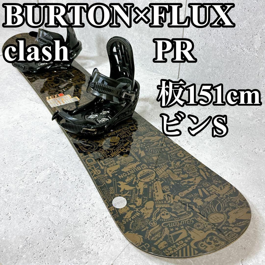 初心者おすすめ BURTON CLASH スノーボードセット キャンバー 151