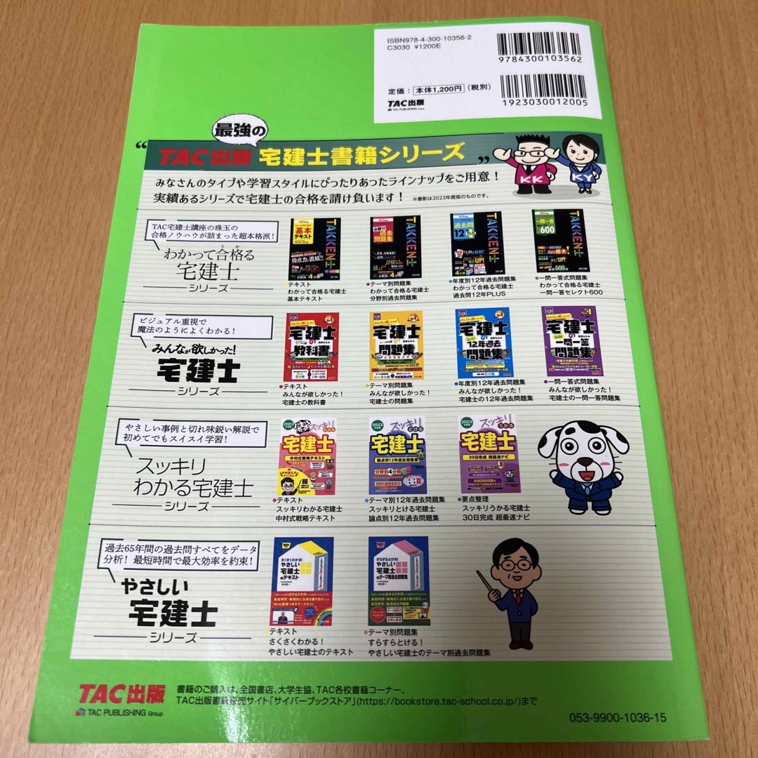 TAC出版(タックシュッパン)の本試験をあてる　ＴＡＣ直前予想模試宅建士 ２０２３年度版 エンタメ/ホビーの本(資格/検定)の商品写真