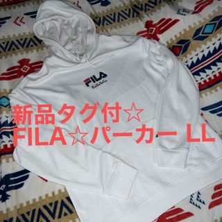 フィラ(FILA)の新品タグ付☆FILA☆パーカー☆LL(パーカー)