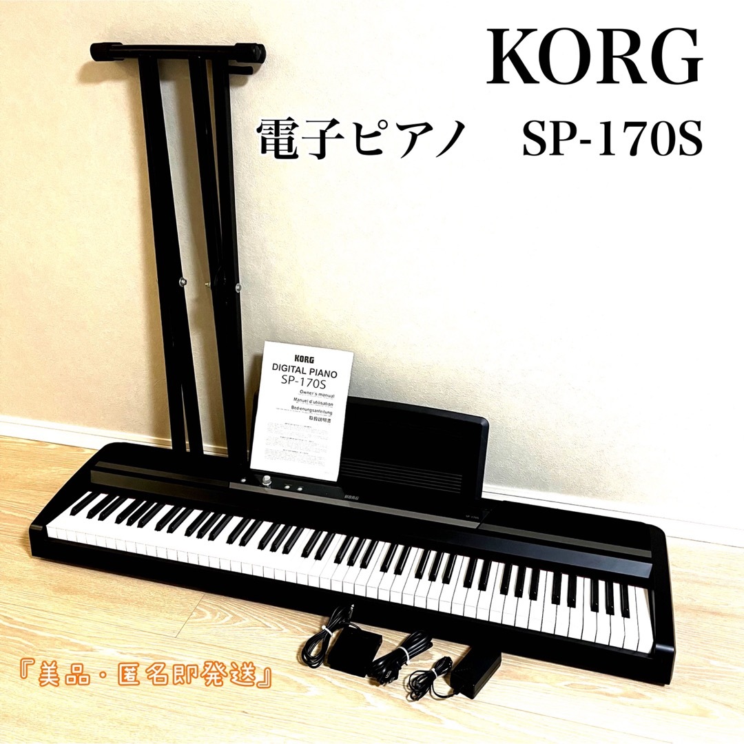 音出O K】KORG/コルグ SP-170S 電子ピアノ/キーボード 88鍵 2014年製-