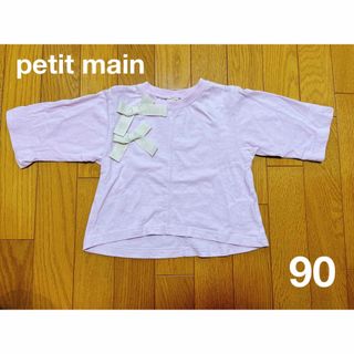 プティマイン(petit main)のプティマイン　90  女の子　ピンク　トップス　七分袖(Tシャツ/カットソー)