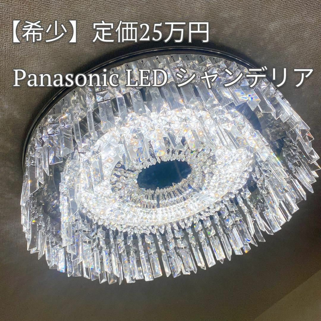 Panasonic - 【希少 定価25万円】パナソニック LED シャンデリア