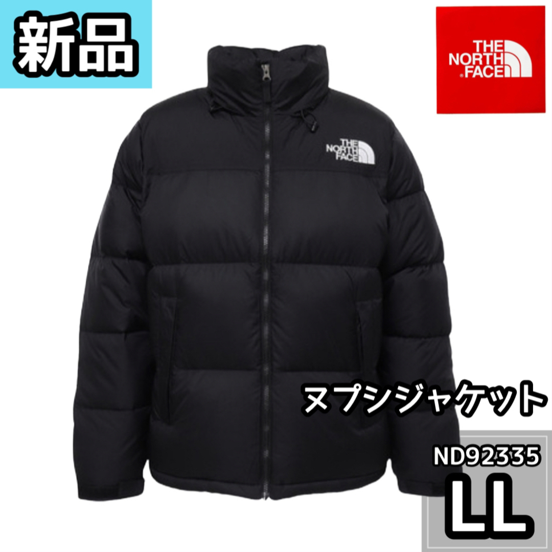 【新品】ノースフェイス　ヌプシジャケット　ND92335 LL