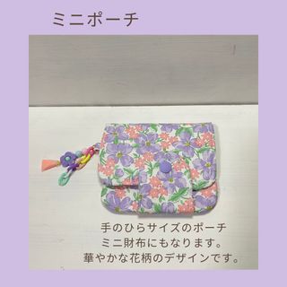 花柄のミニポーチ　ミニ財布　むらさき(ポーチ)