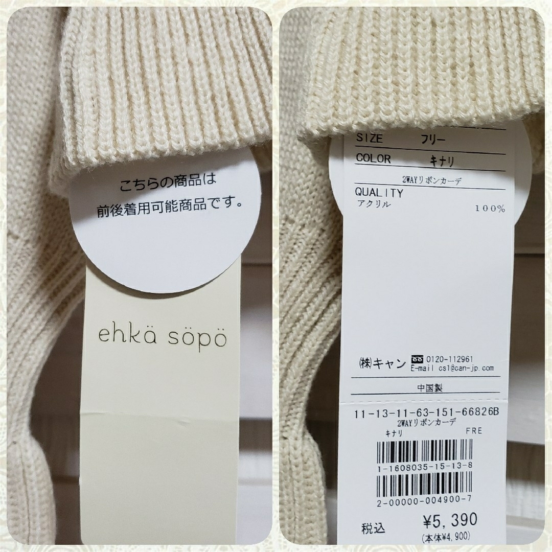 ehka sopo(エヘカソポ)のほしのママ様❁⃘未使用ehka sopo/前後着 リボンカーデ 他 全２点 レディースのトップス(カーディガン)の商品写真