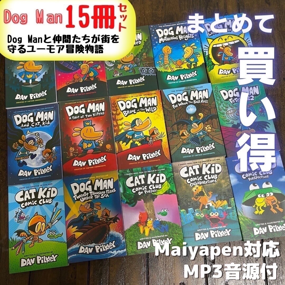 Dog Man 英語漫画15冊セット ドッグマン