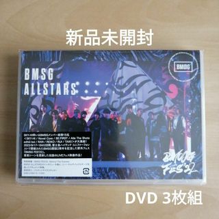 新品未開封★BMSG FES'22　(DVD3枚組/スマプラ対応)(ミュージック)