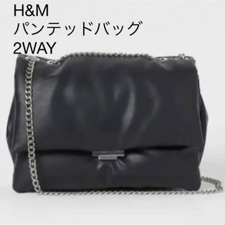 エイチアンドエム(H&M)のH&M パンテッド ショルダーバッグ 2way ブラック(ショルダーバッグ)