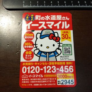 サンリオ(サンリオ)のハローキティ イースマイル マグネット(ノベルティグッズ)