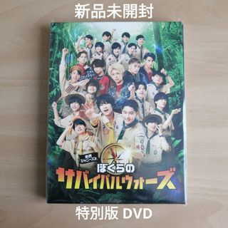 新品未開封★東西ジャニーズJr. ぼくらのサバイバルウォーズ 特別版 [DVD](日本映画)