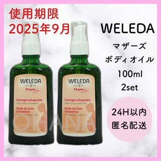 WELEDA - WELEDA マザーズ ボディオイル 100ml 2セット 新品の通販 by ...