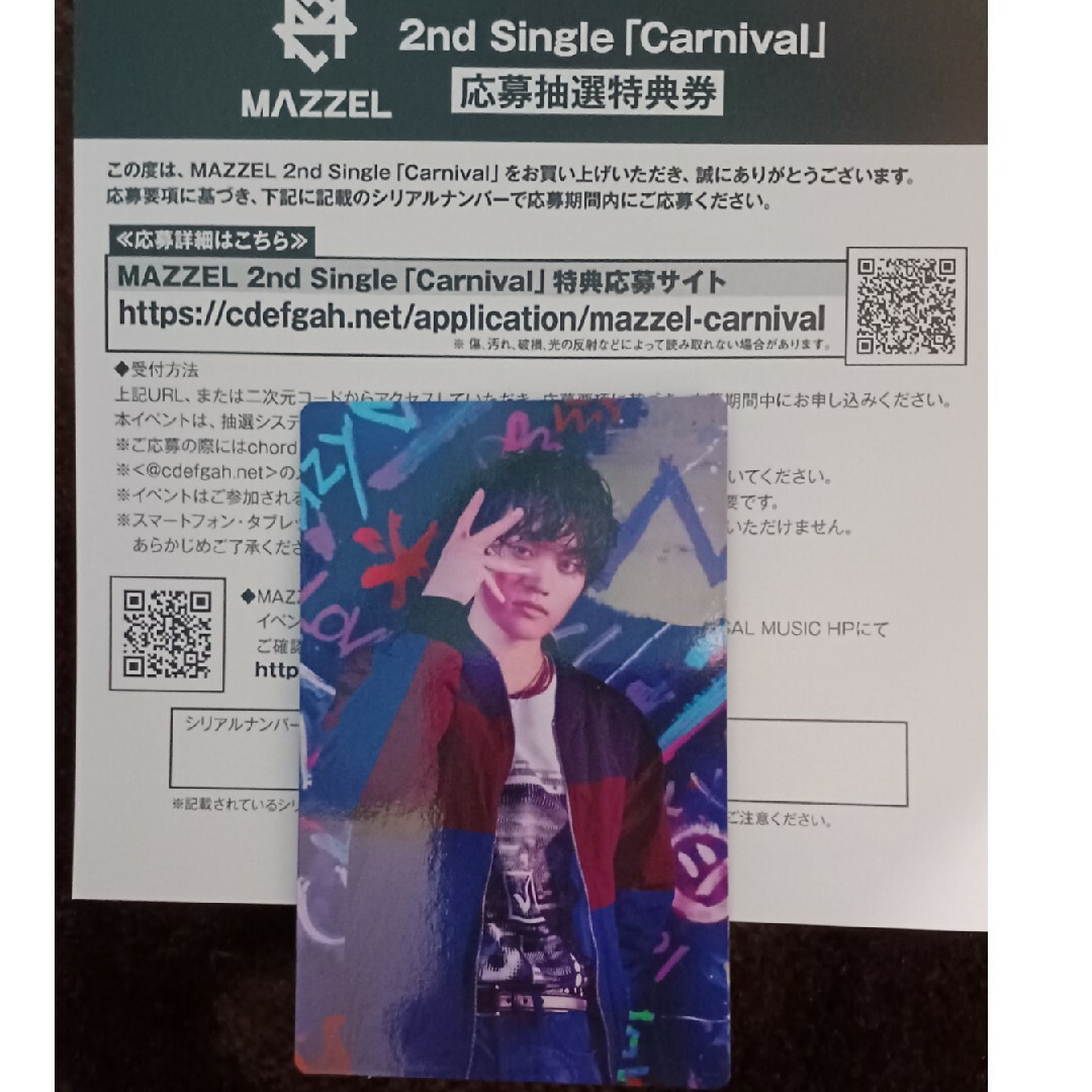 MAZZEL Carnival シリアル券1枚&トレカ付き カイリュウ エンタメ/ホビーのタレントグッズ(アイドルグッズ)の商品写真