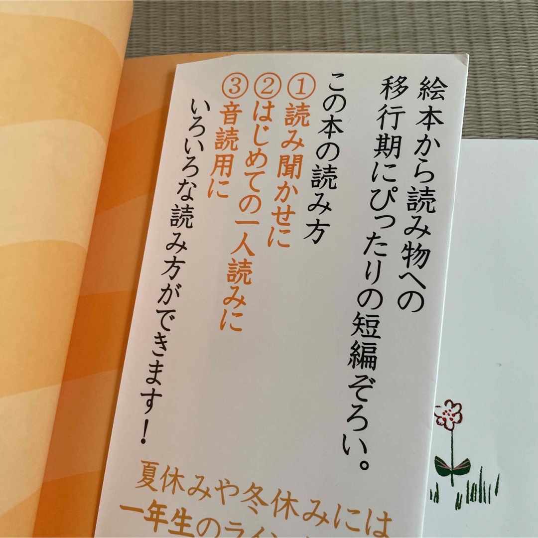 10分で読める名作 1年生　2年生　2冊セット エンタメ/ホビーの本(絵本/児童書)の商品写真