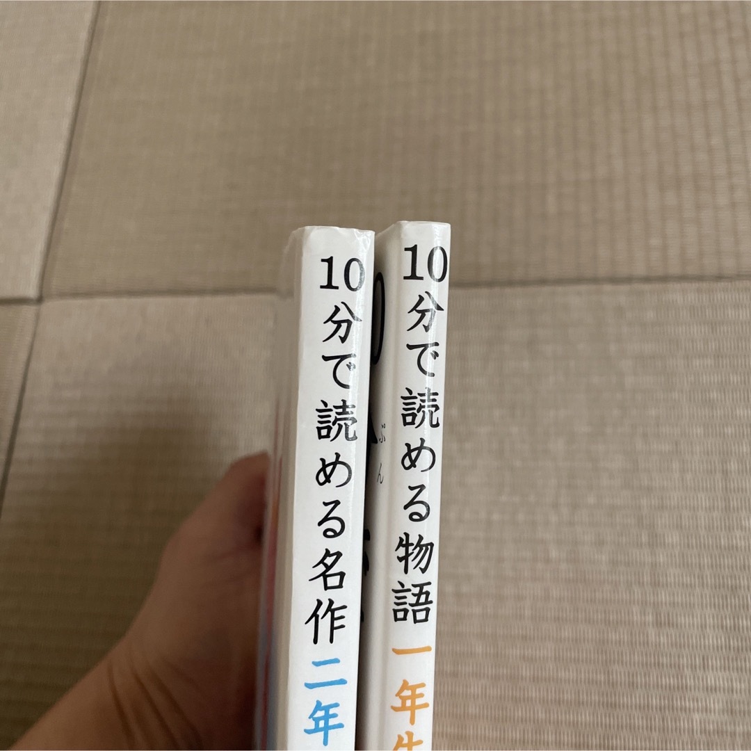 10分で読める名作 1年生　2年生　2冊セット エンタメ/ホビーの本(絵本/児童書)の商品写真