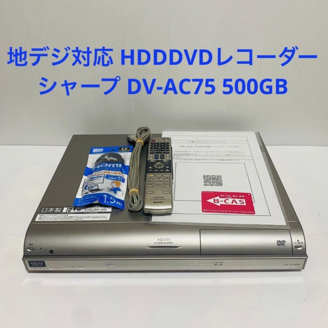 シャープ 地デジ対応 HDDDVDレコーダー DV-AC75 500GB