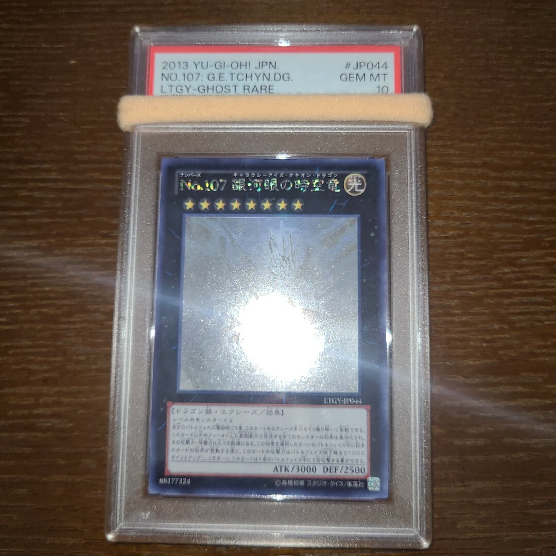 遊戯王　No.107　銀河眼の時空竜　ホロ　PSA10