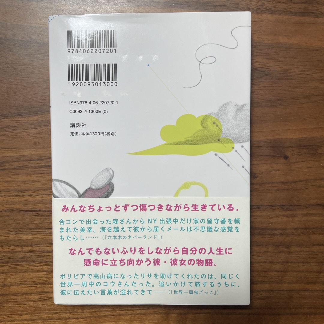 講談社(コウダンシャ)の通りすがりのあなた エンタメ/ホビーの本(文学/小説)の商品写真