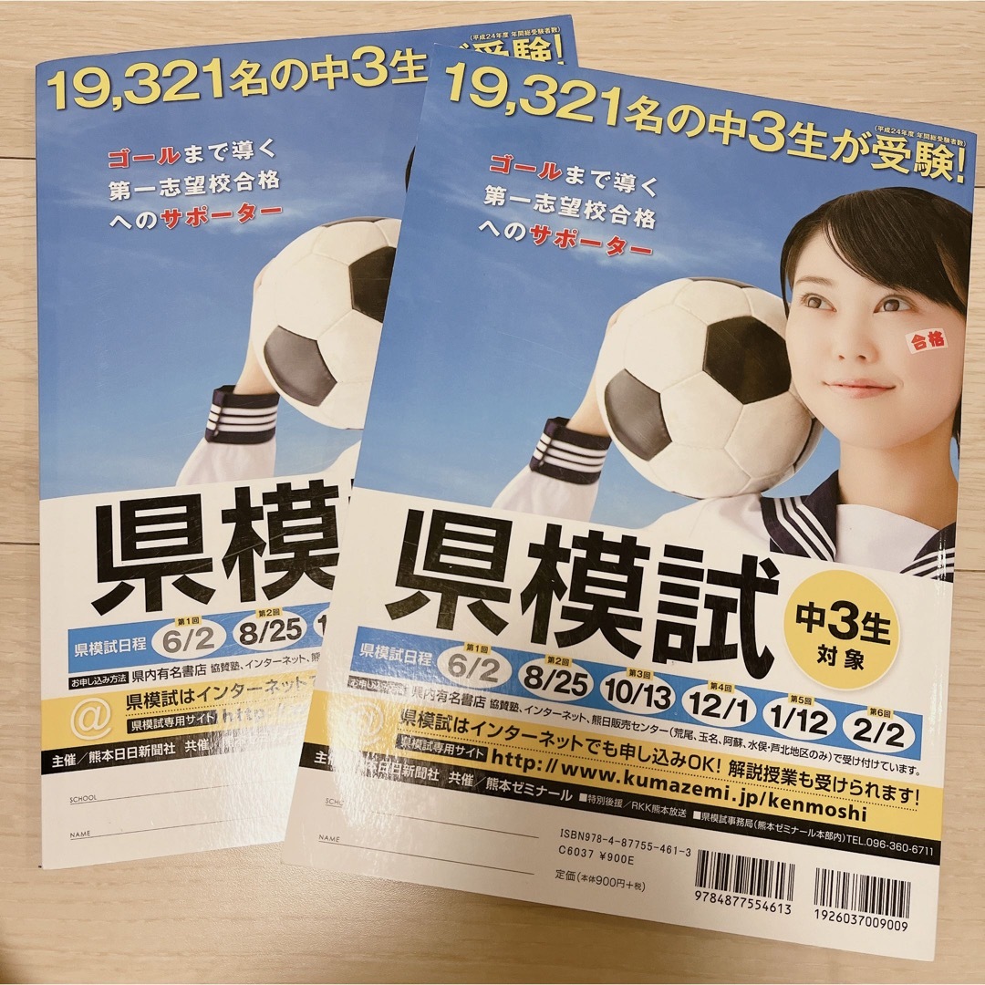 平成26年　熊本県公立高校入試パーフェクト問題集　国語　社会