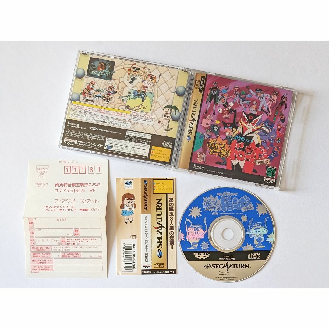 セガサターン ボカンと一発ドロンボー 完璧版 帯ハガキ有　Sega Saturn