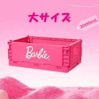 バービー(Barbie)のBarbie バービー　重ね置き可能　折りたたみコンテナ　大　日本未入荷(小物入れ)