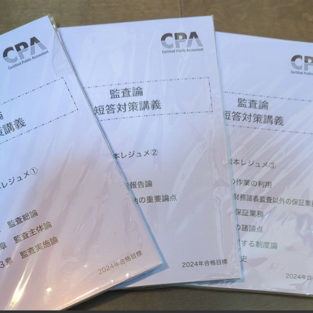 CPA 監査論 短答対策講義レジュメ①〜③の+happydg.com