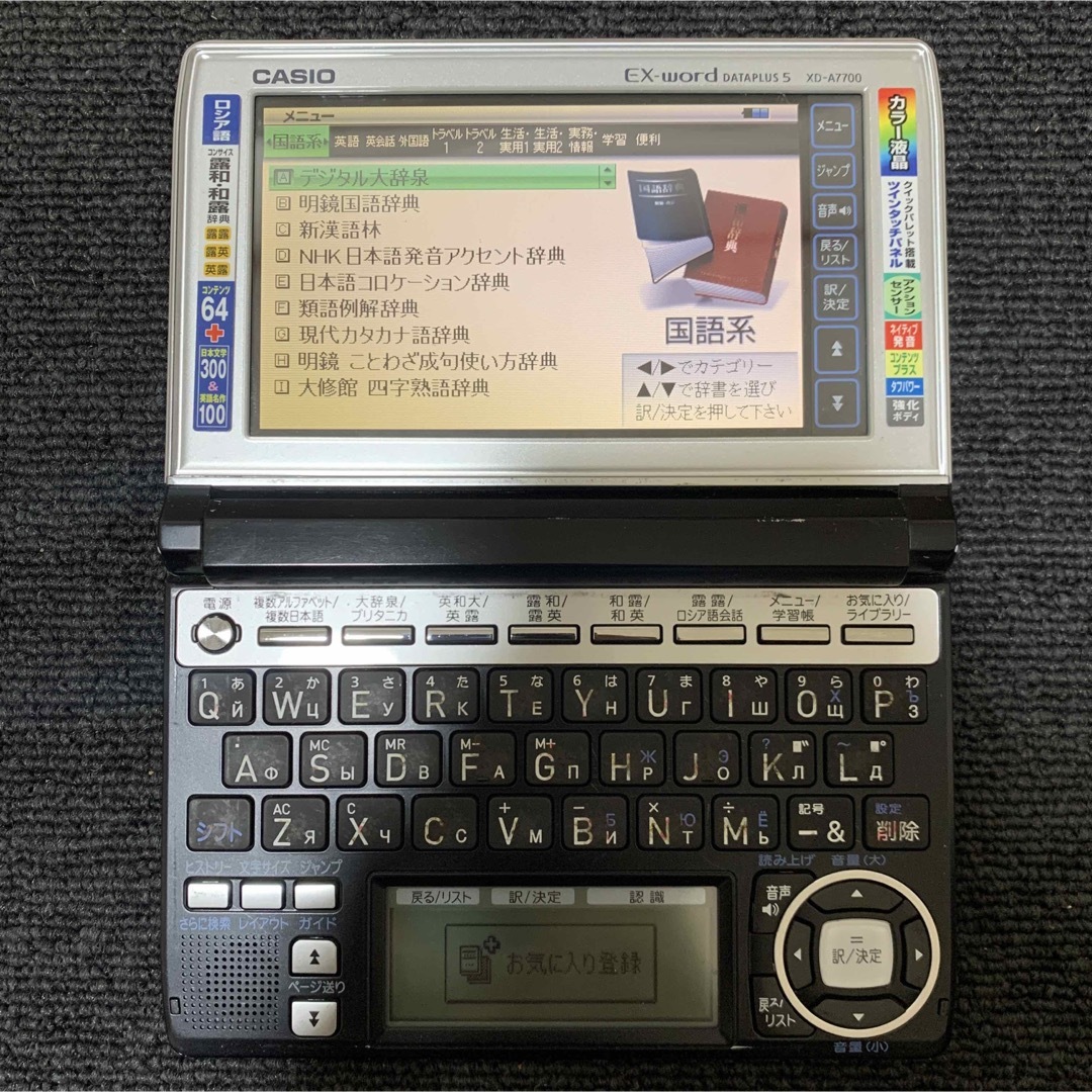 カシオ 電子辞書 ロシア語モデル エクスワード  CASIO XD-A7700