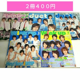 ヘイセイジャンプ(Hey! Say! JUMP)の２冊  400円★  Hey!Say!JUMP KAT-TUN 嵐 表紙 雑誌(アート/エンタメ/ホビー)