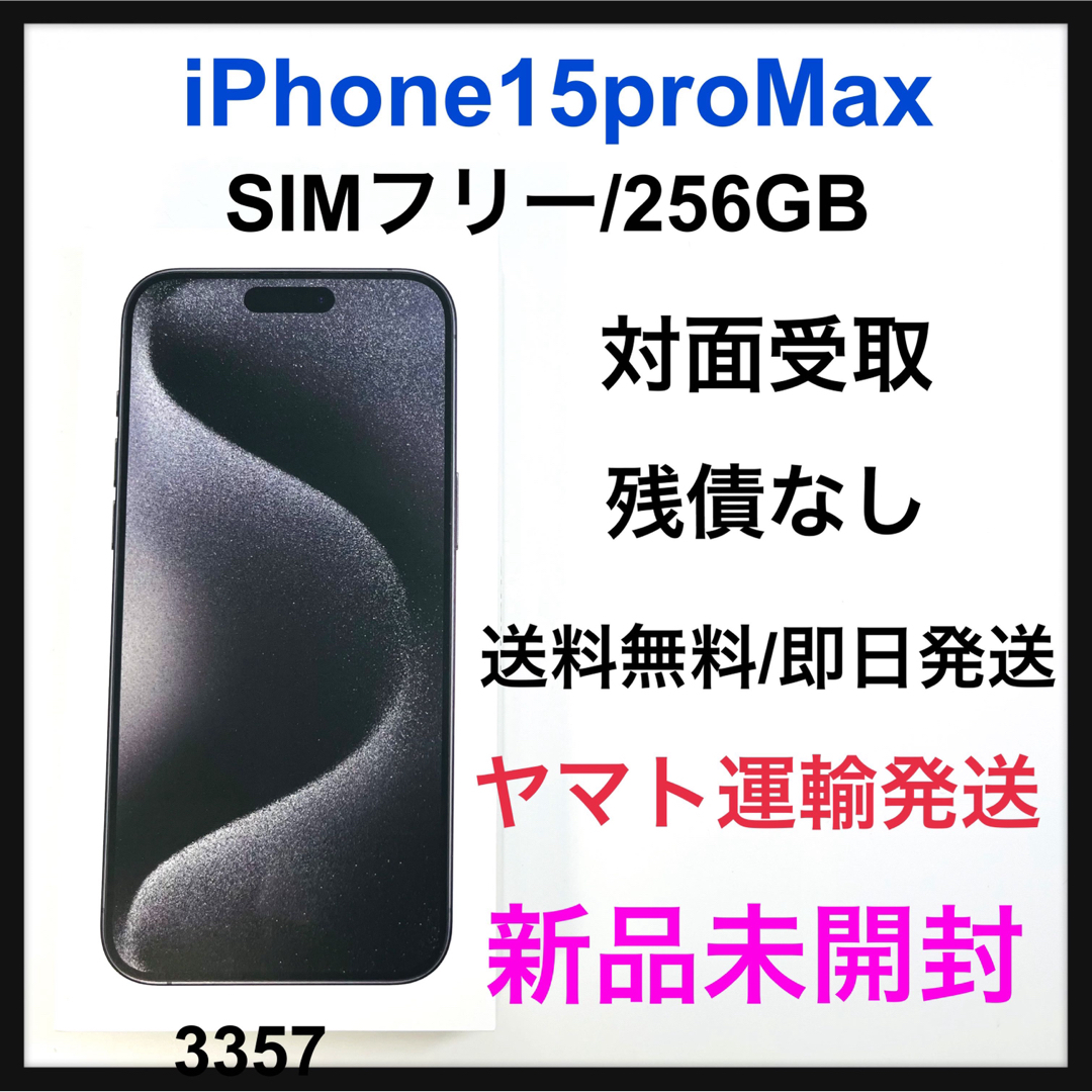 iPhone - iPhone 15 Pro Max ブラックチタニウム 256 GB SIMフ…の通販 ...