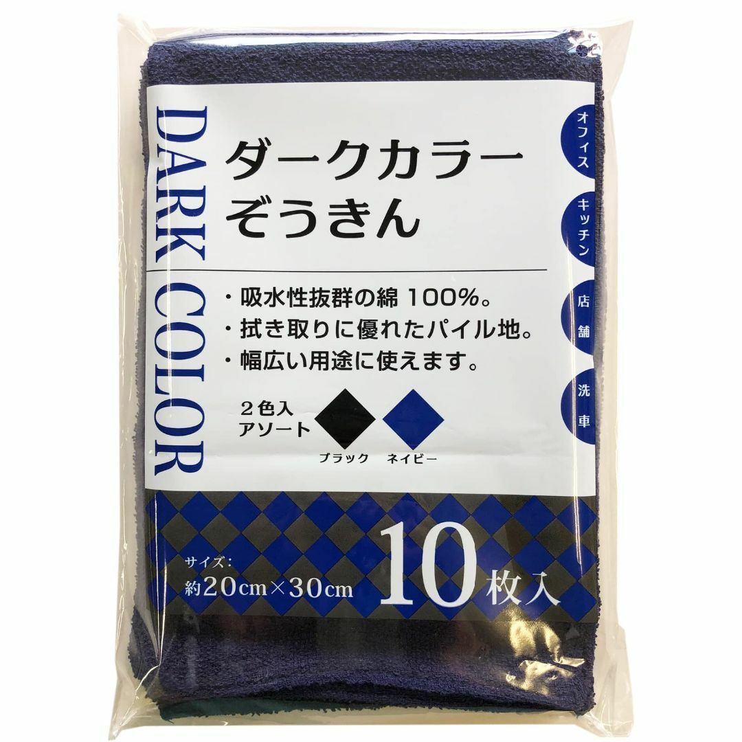 【色: ダークカラーぞうきん】中村 雑巾 ダークカラーぞうきん 業務用 綿100