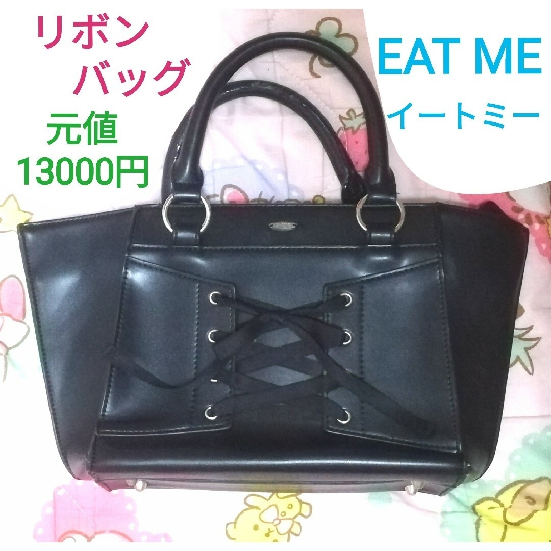 EAT ME リボンフリル黒バッグ