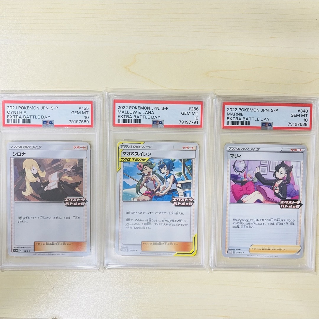 PSA10 3種 エクストラバトルの日 プロモ マリィ シロナ マオ スイレンかんこうきゃく