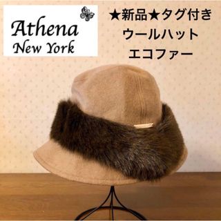 アシーナニューヨーク(Athena New York)の★新品・タグ付き★アシーナニューヨーク　ファー付き　ウールハット　ベージュ(ハット)